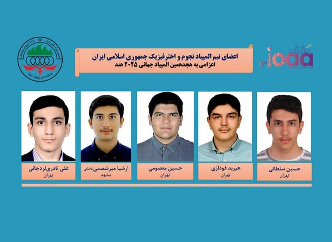 تیم ملی نجوم و اخترفیزیک ایران قهرمان جهان شد