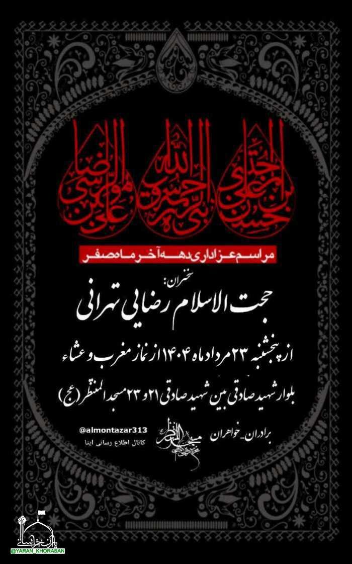 دهه آخر صفر در مشهد هیئت کجا بریم؟+ مراسم هیئت‌ها در دهه آخر صفر ۱۴۰۴