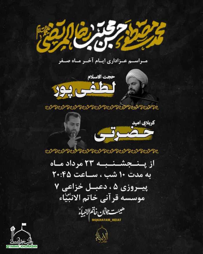 دهه آخر صفر در مشهد هیئت کجا بریم؟+ مراسم هیئت‌ها در دهه آخر صفر ۱۴۰۴