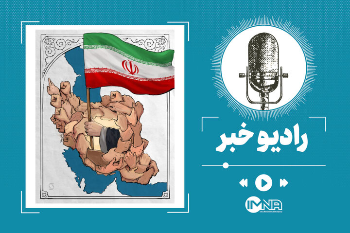 ایرانی بودن و مسئولیتی فراتر از یک جغرافیا