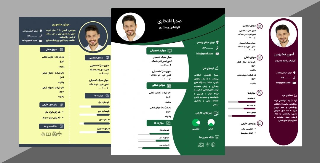 دانلود قالب رزومه