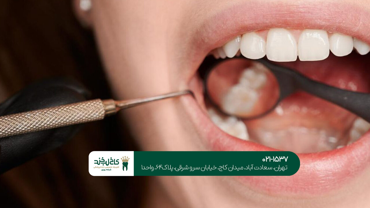 دندان پزشکی