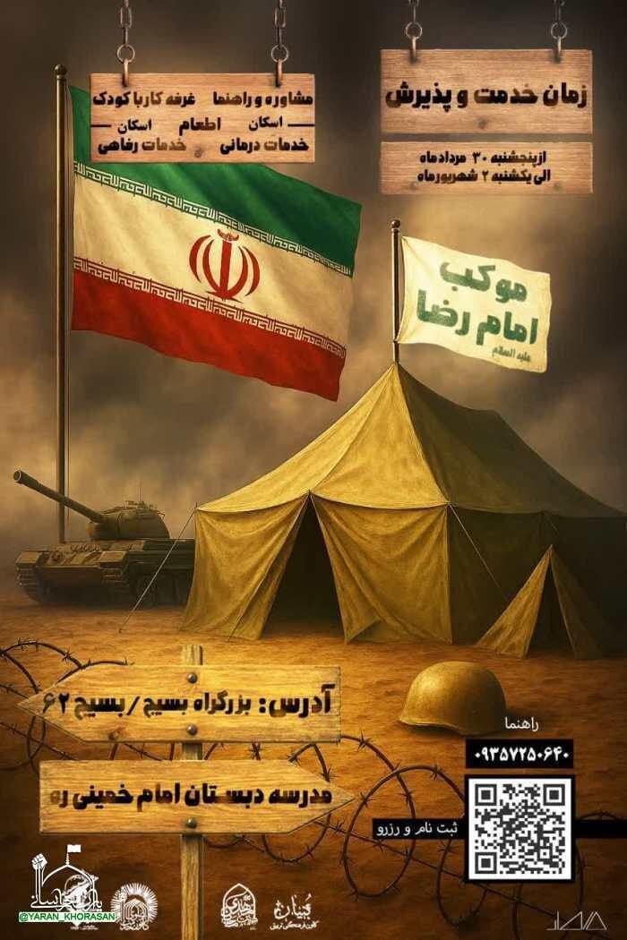 اسکان و پذیرایی رایگان در مشهد برای زائران ایام شهادت امام رضا (ع) + لیست