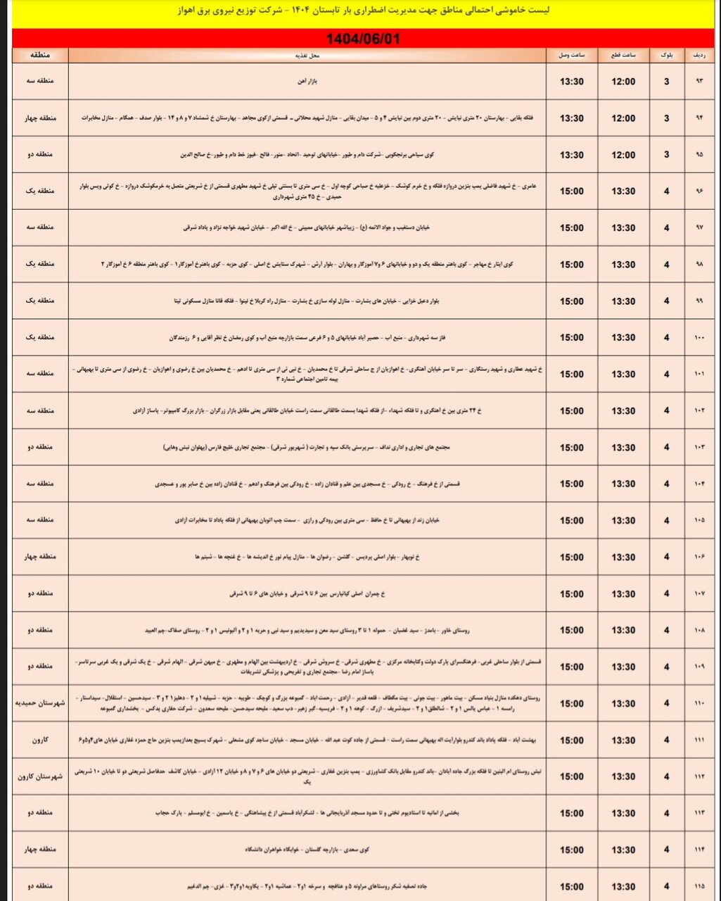 جدول خاموشی جدول خاموشی