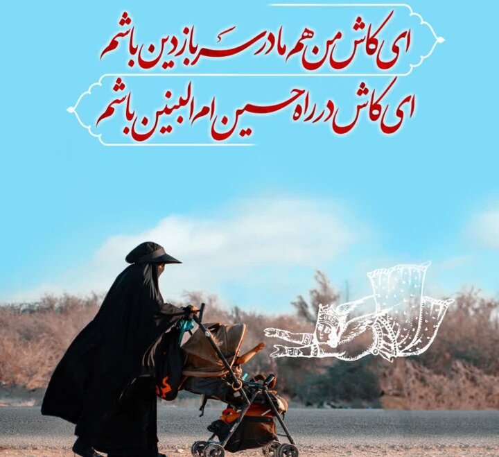 در مسیر شفا و شوق؛ روایت مادری طبیب در مشایه اربعین