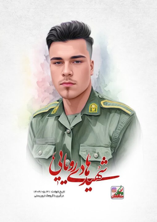 جزییات آیین تشییع و خاکسپاری پیکر شهید کرمانی حادثه ایرانشهر