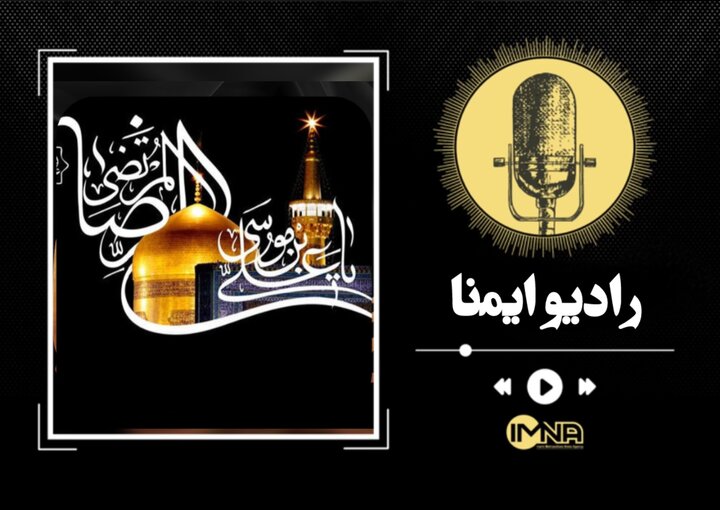 نوحه و مداحی برای شب شهادت امام رضا (ع) + دانلود و پخش آنلاین