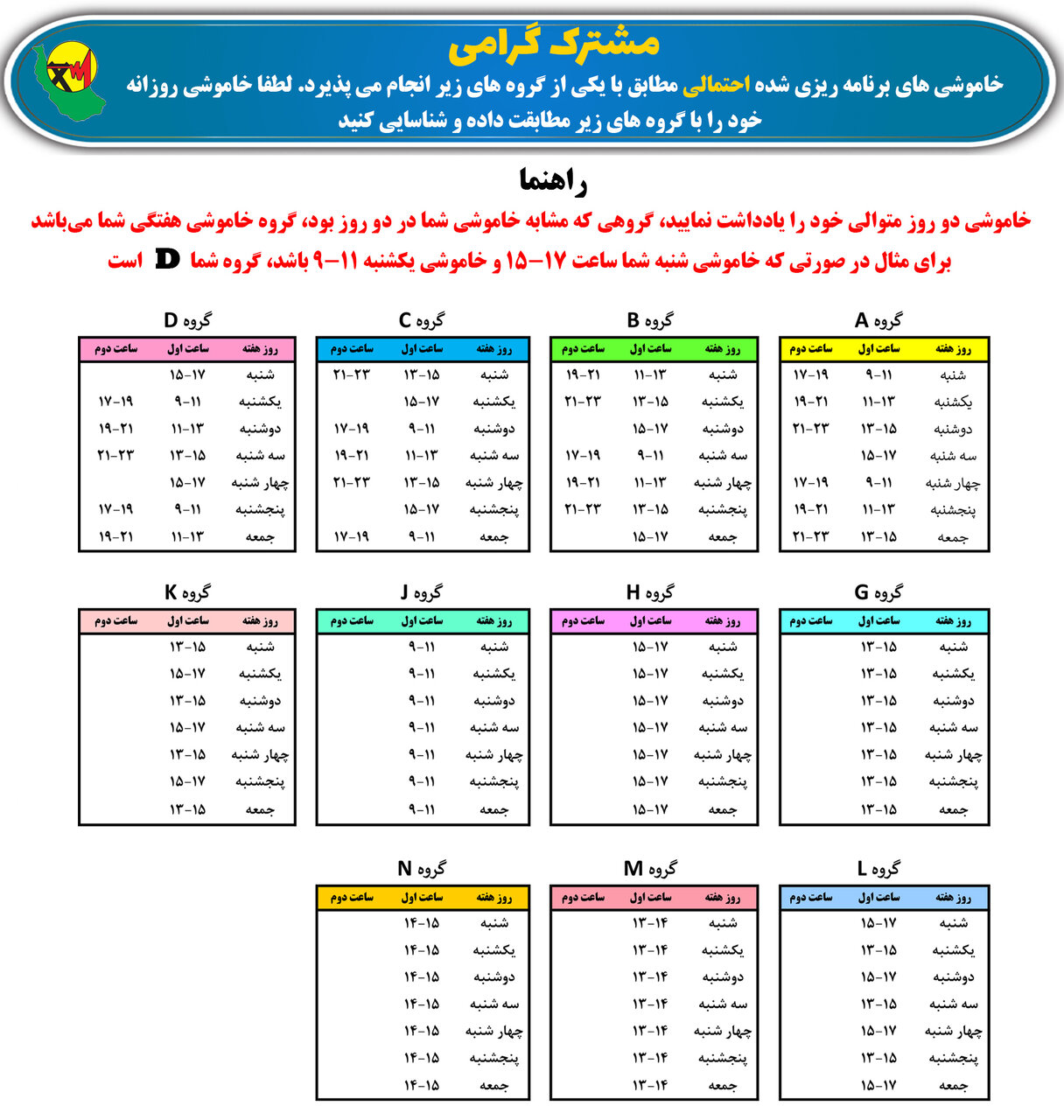 جدول قطعی برق استان گیلان امروز سه شنبه ۲۵ شهریور ۱۴۰۴ + لیست مناطق