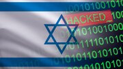 اطلاعات جاسوسی اسرائیل به دست هکرها افتاد