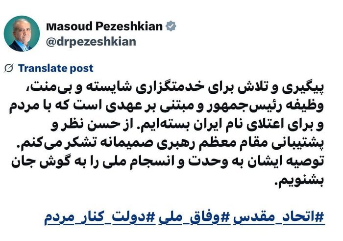 قدردانی رئیسجمهور از بیانات امروز رهبر انقلاب