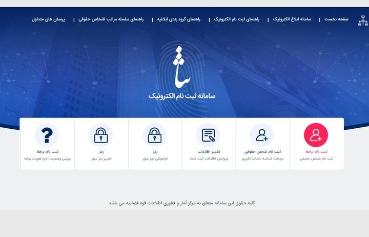 ثبت نام ثنا با گوشی + ورود به سایت ابلاغ الکترونیکی sana.adliran.ir