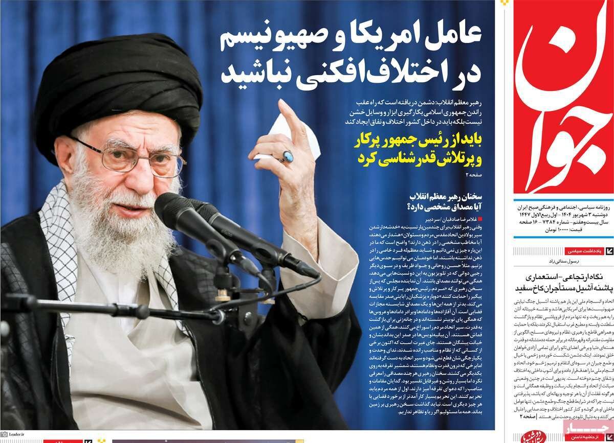 اتحاد مقدس؛ عامل آمریکا و صهیونیسم در اختلاف‌افکنی نباشید