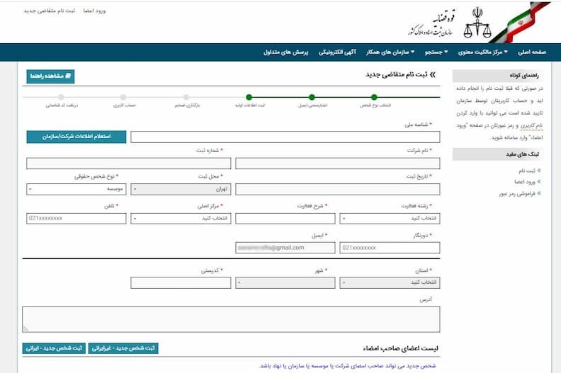 مراحل ثبت برند + راهنمای ثبت در سامانه