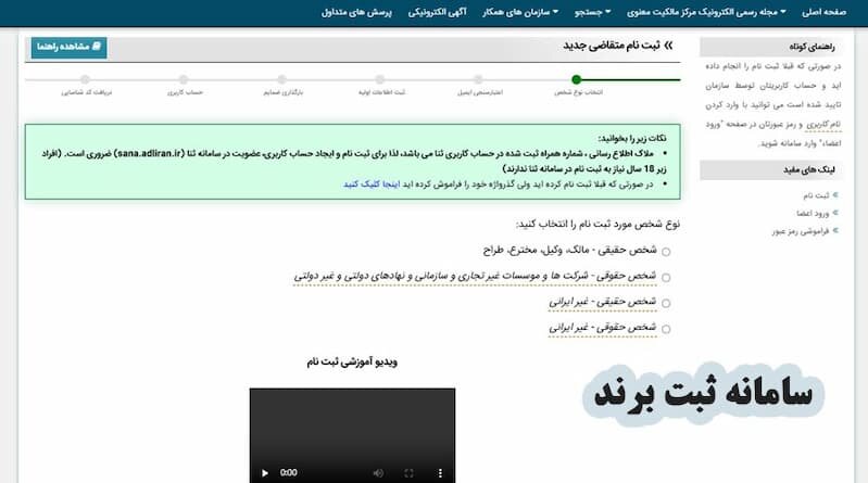 مراحل ثبت برند + راهنمای ثبت در سامانه