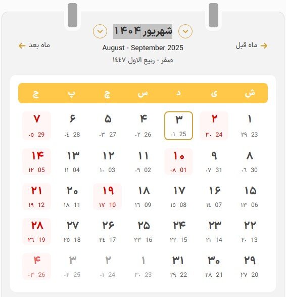 تقویم شهریور 1404