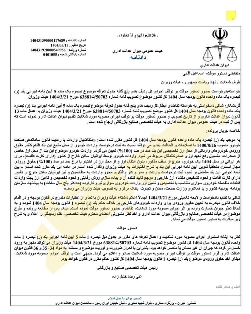 انحصار واردات خودرو با تعرفه ۱۰۰ درصدی با کلید قانون می‌شکند؟ 