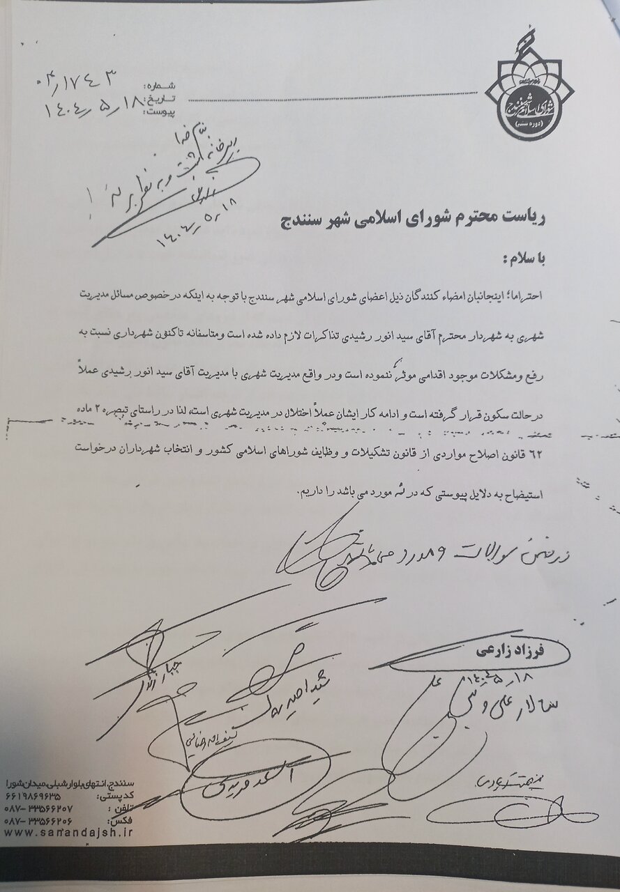 شهردار سنندج فردا سه شنبه استیضاح میشود + ۹ ایراد به عملکرد انور رشیدی