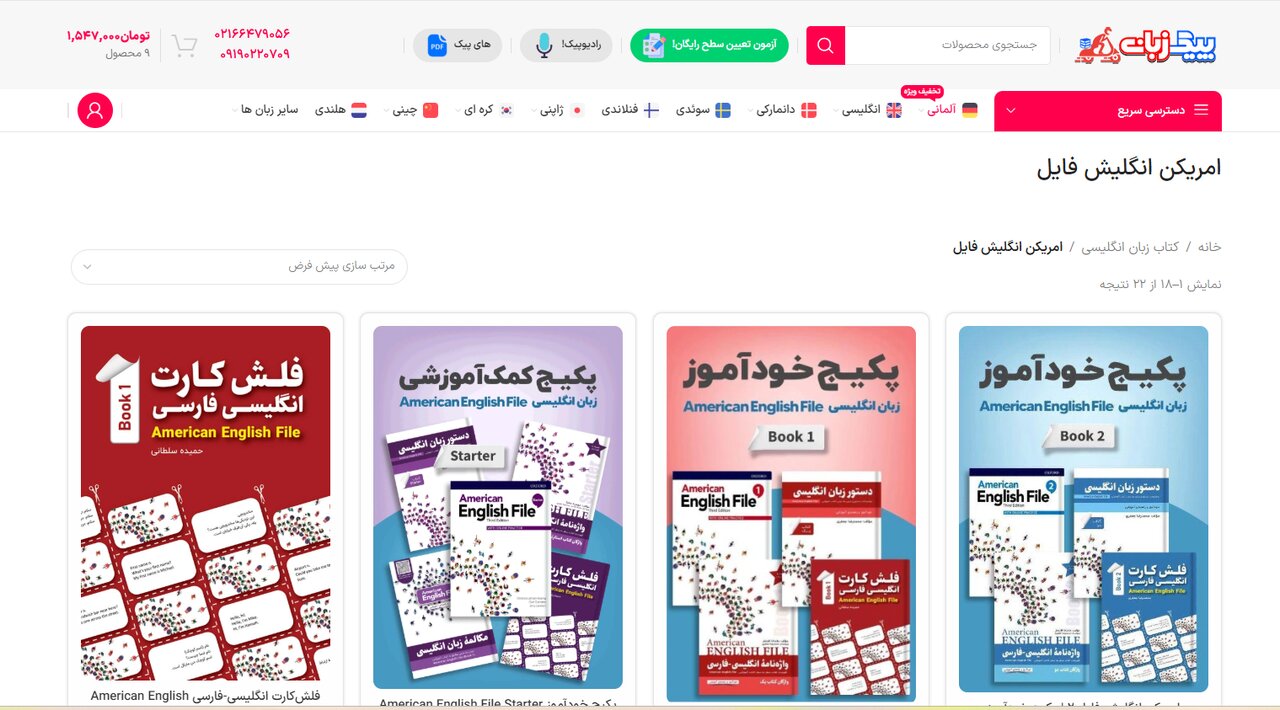 کتاب‌های American English File