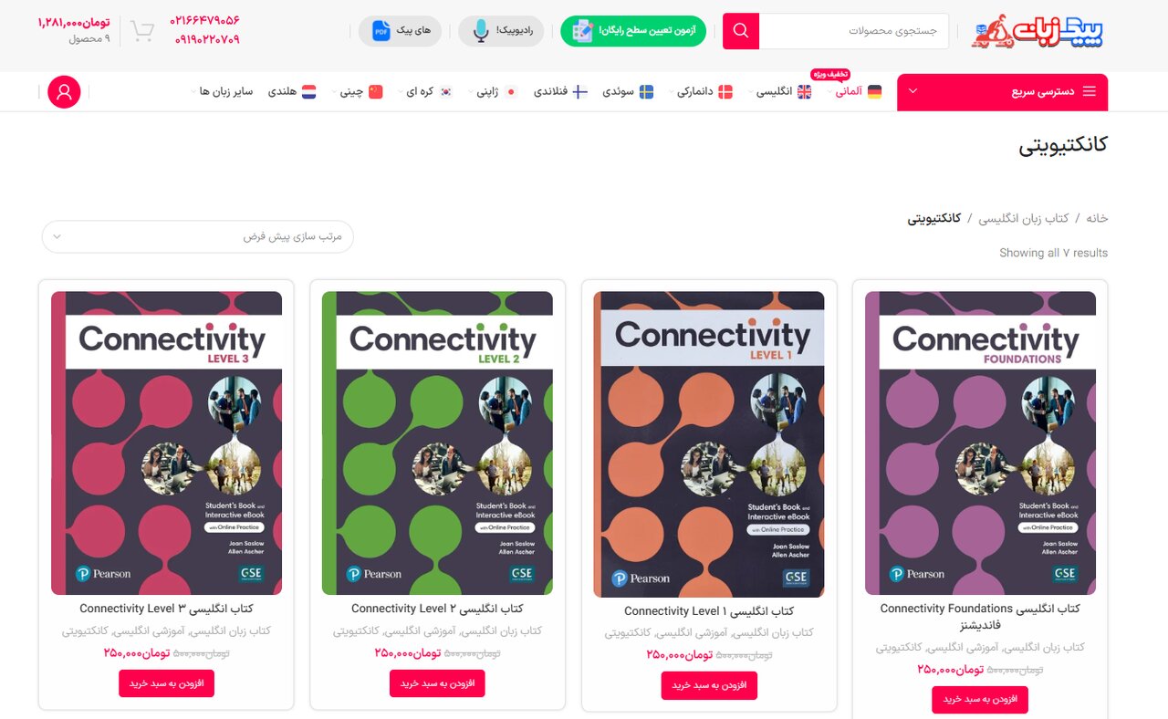 کانکتیویتی