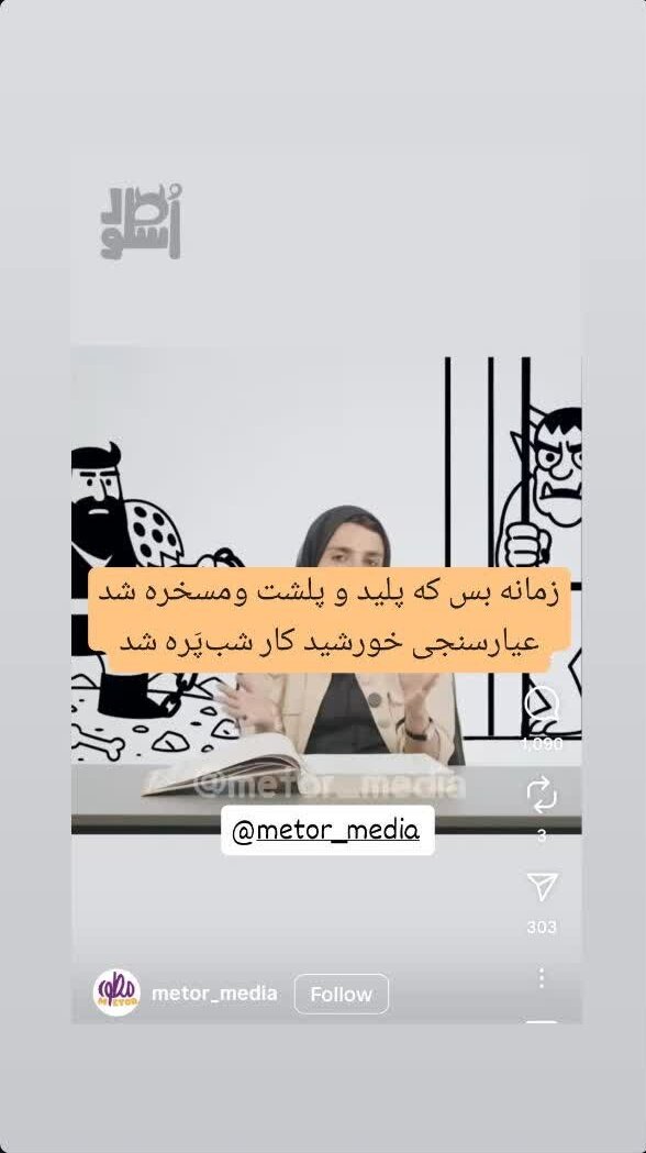 واکنش شفیعی کدکنی به توهین زینب موسوی به شاهنامه