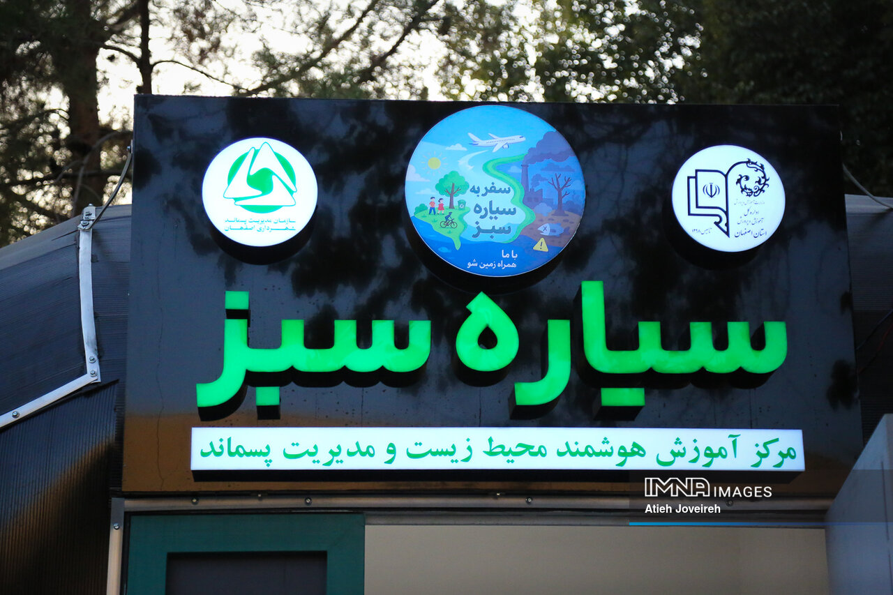 ترسیم آیندهای روشنتر برای زمین در «سیاره سبز» اصفهان