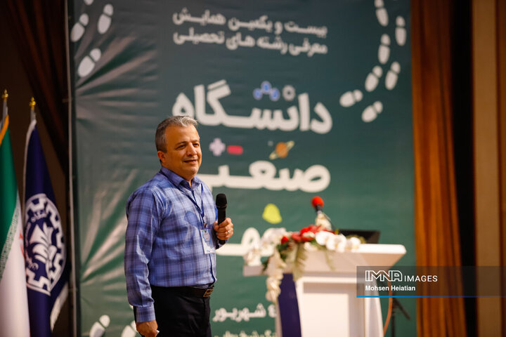 همایش معرفی رشته‌های تحصیلی دانشگاه صنعتی اصفهان