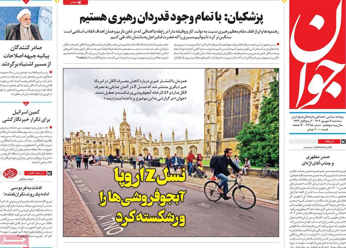 بسته سرکوب؛ به دشمن کوچه ندهید