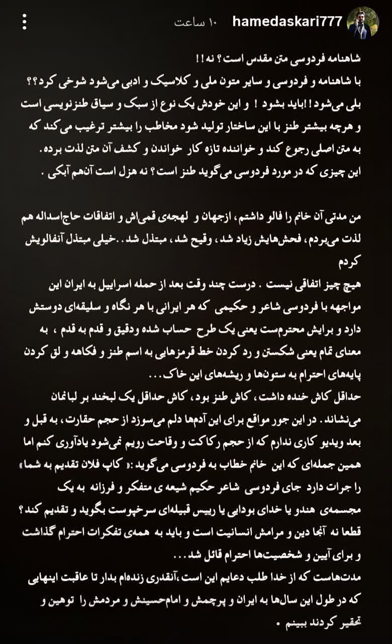 واکنش حامد عسگری به توهین زینب موسوی به شاهنامه