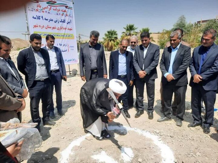 کلنگ‌زنی مخزن ۵۰۰۰ مترمکعبی و مدرسه ۹ کلاسه در دره‌شهر