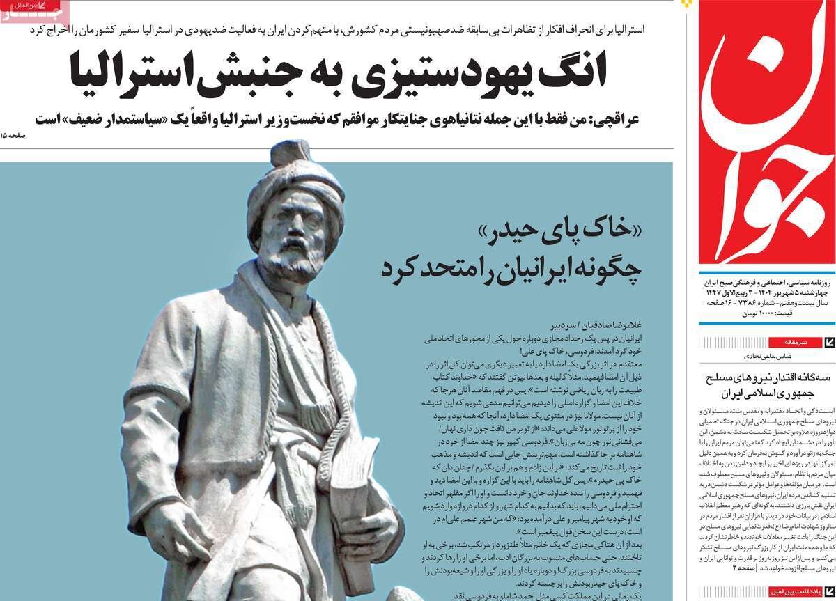 نسل جدید سپاه؛ انگ یهودستیزی به جنبش استرالیا