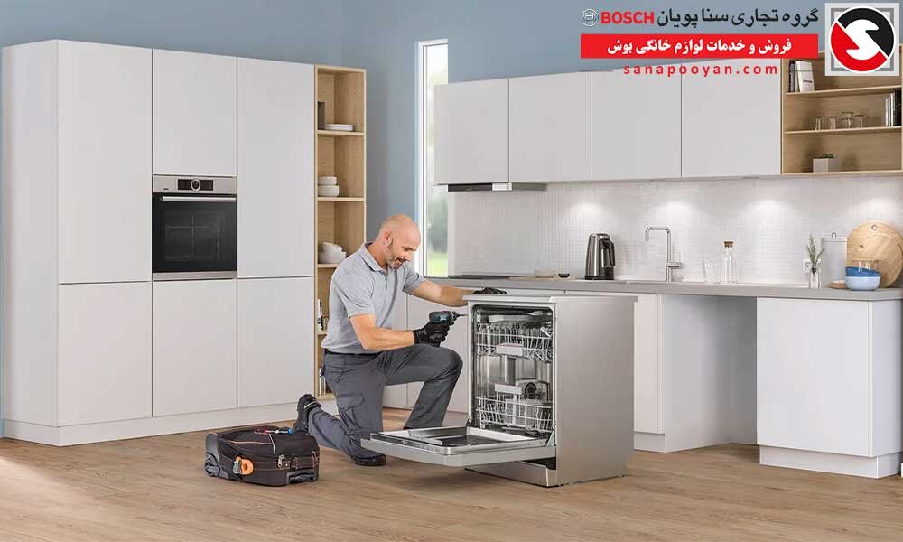 سناپویان نمایندگی تعمیرات ماشین ظرفشویی بوش در تهران