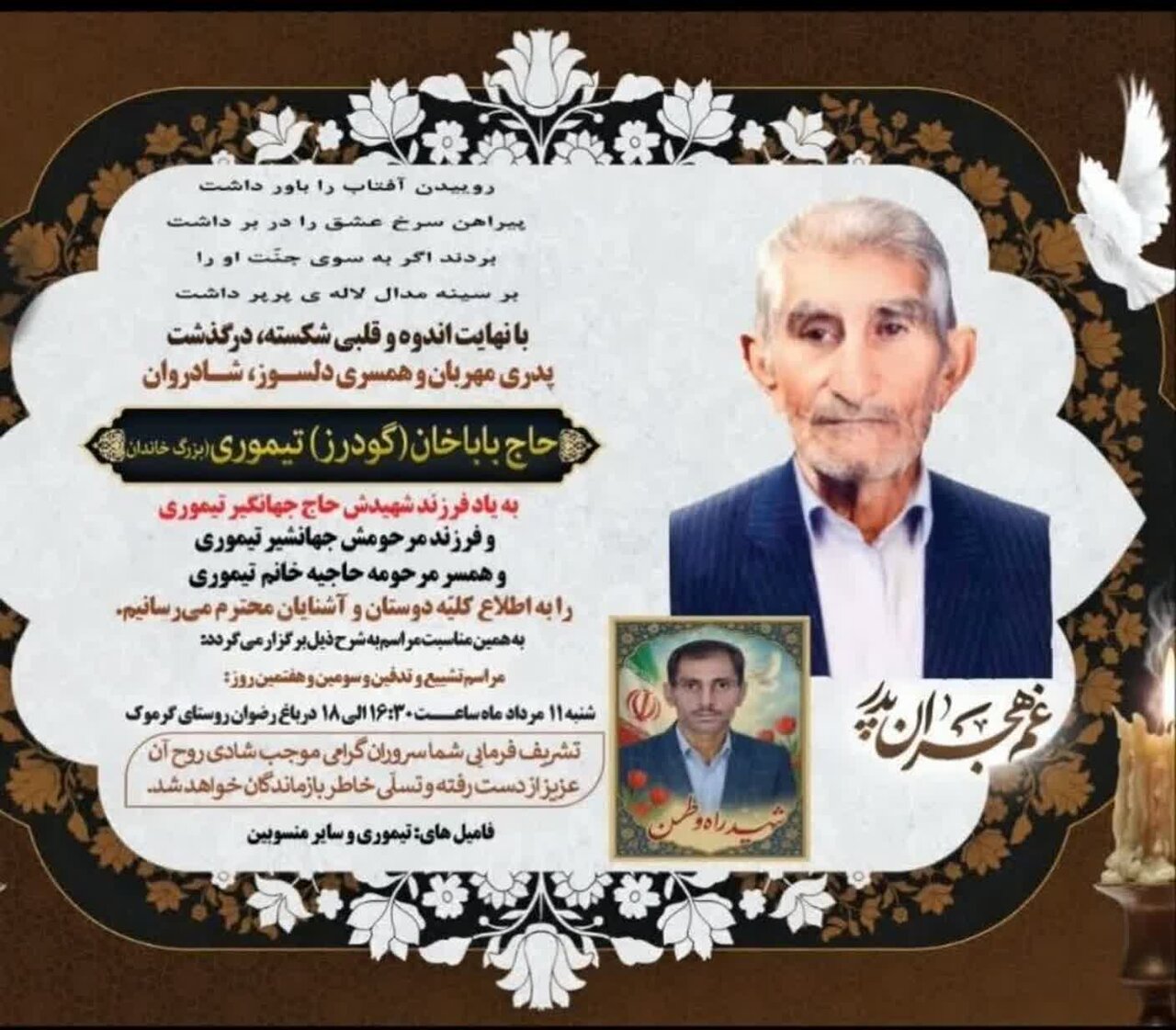 از خاک سمیرم تا آسمان شهادت