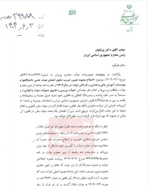 مصوبه اصلاح حقوق کارکنان دولت در سال جاری غیرقانونی است