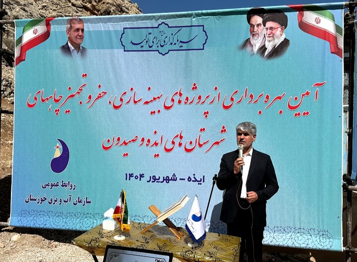 افزایش ظرفیت آب شهر ایذه به ۶۲ هزار مترمکعب/ بحران آب مانع توسعه منطقه شده است