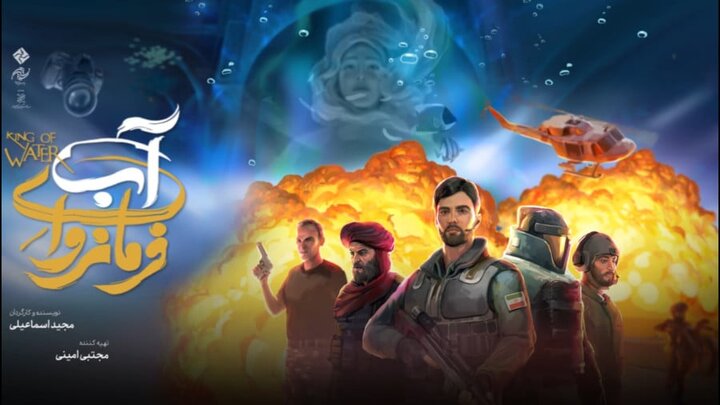 فرمانروای آب؛ قصه‌ای پرهیاهو با پایانی ناتمام