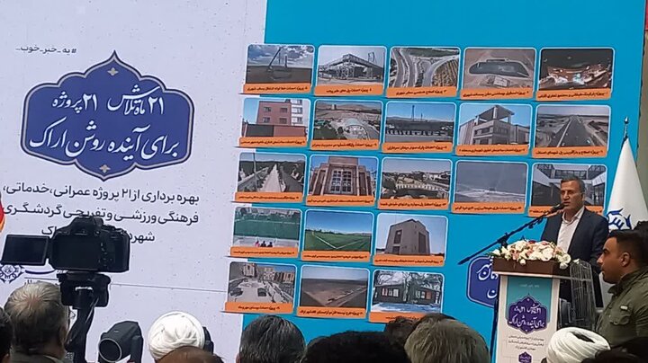 تمام پروژه های اراک با فرهنگ و روحیه جهادی به ثمر نشست