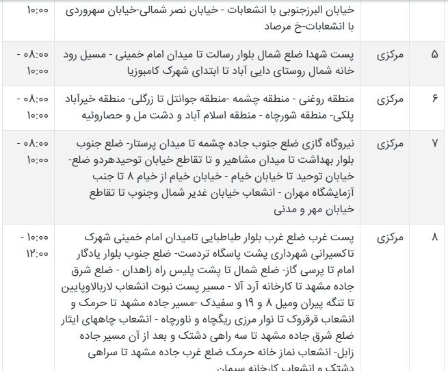 جدول قطعی برق سیستان و بلوچستان امروز دوشنبه 3 شهریور ۱۴۰۴ + ساعات خاموشی زاهدان