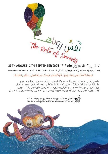 آخر هفته از کدام نمایشگاه‌ها بازدید کنیم؟