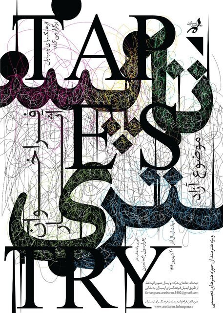 آخر هفته از کدام نمایشگاهها بازدید کنیم؟