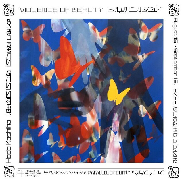 آخر هفته از کدام نمایشگاه‌ها بازدید کنیم؟