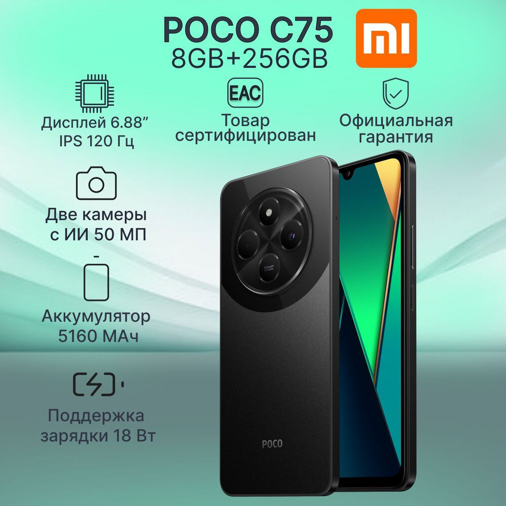 قیمت گوشی پوکو C75 + مشخصات Poco C75