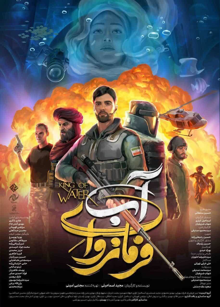 «فرمانروای آب»؛ قصهای پرهیاهو با پایانی ناتمام