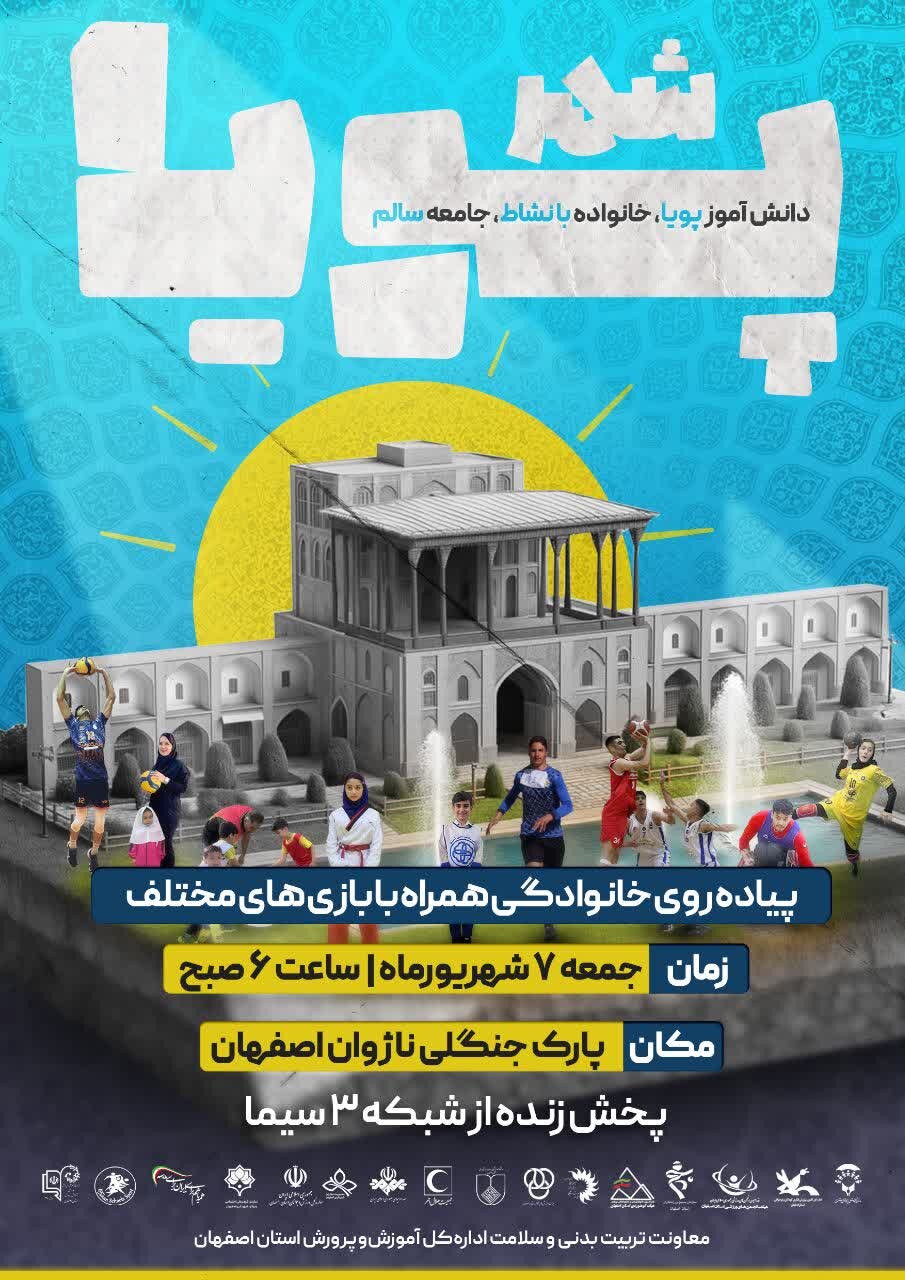 شهر پویا؛ پیادهروی خانوادگی در ناژوان + عکس