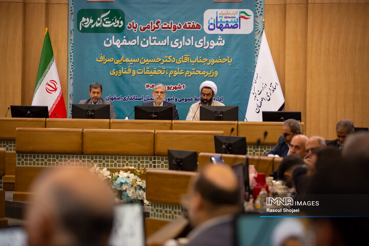 شورای اداری استان اصفهان