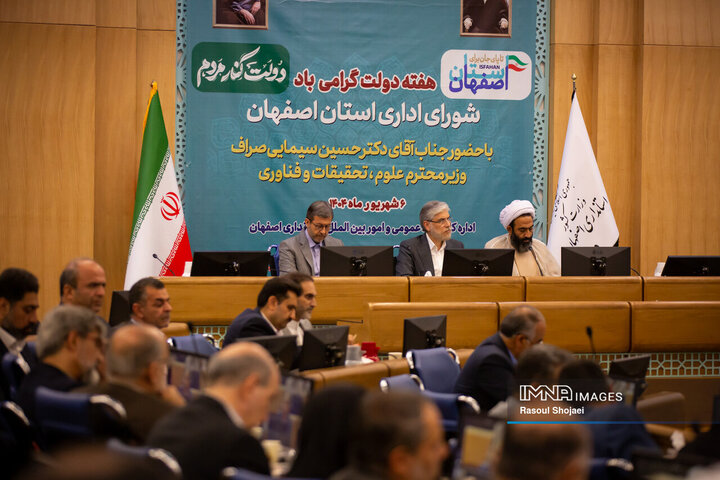 شورای اداری استان اصفهان