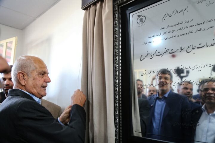 مرکز خدمات جامع سلامت حضرت محسن (ع) فهرج افتتاح شد
