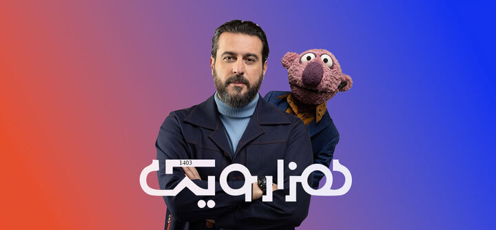 برنامه هزار و یک با محسن کیایی و جناب خان پاییز به تلویزیون می‌آید