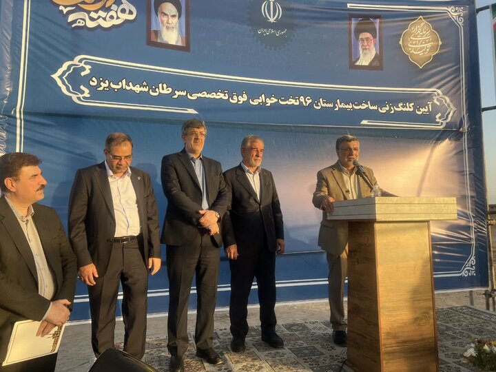 کلنگ‌زنی بیمارستان فوق تخصصی سرطان در یزد با حضور وزیر بهداشت