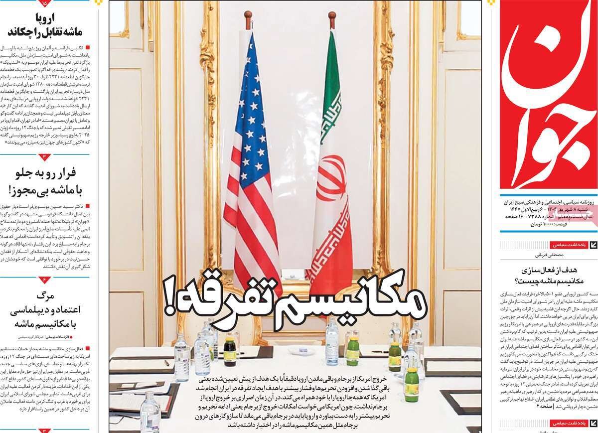 مکانیسم تفرقه! این ماشه قبلاً چکانده شده