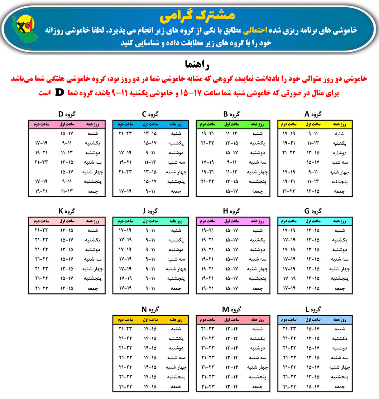 جدول قطعی برق استان گیلان امروز یکشنبه ۹ شهریور ۱۴۰۴ + لیست مناطق